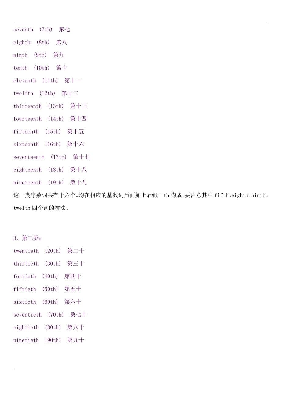 基数词序数词练习题(含答案)_第5页