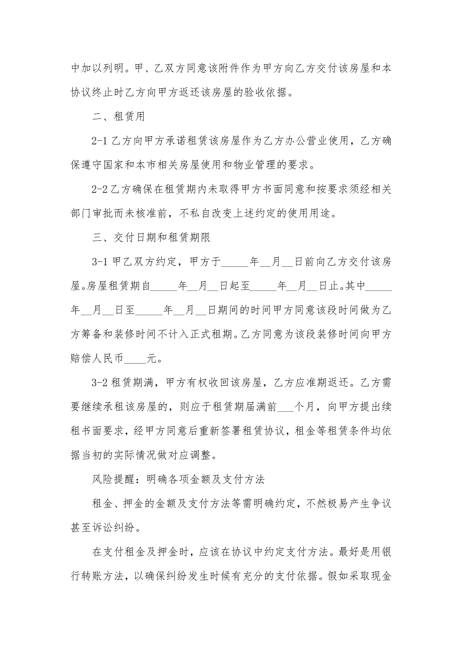 上海商铺租赁协议范本_第3页