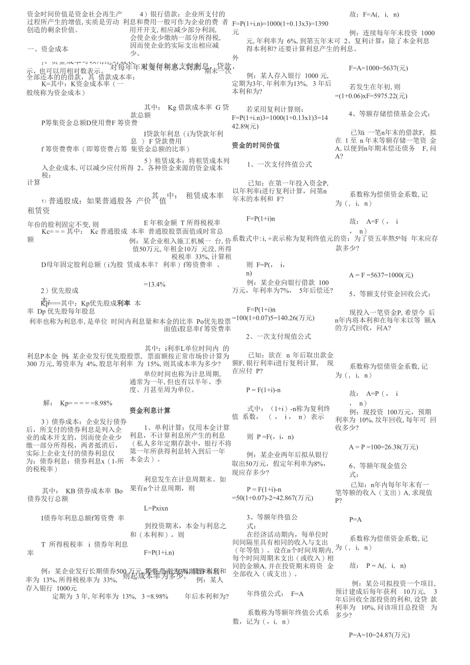 (完整版)造价工程师常用的计算公式总结_第1页