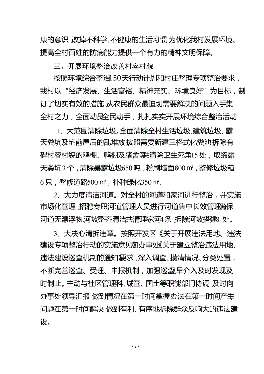 村爱国卫生工作总结_第2页