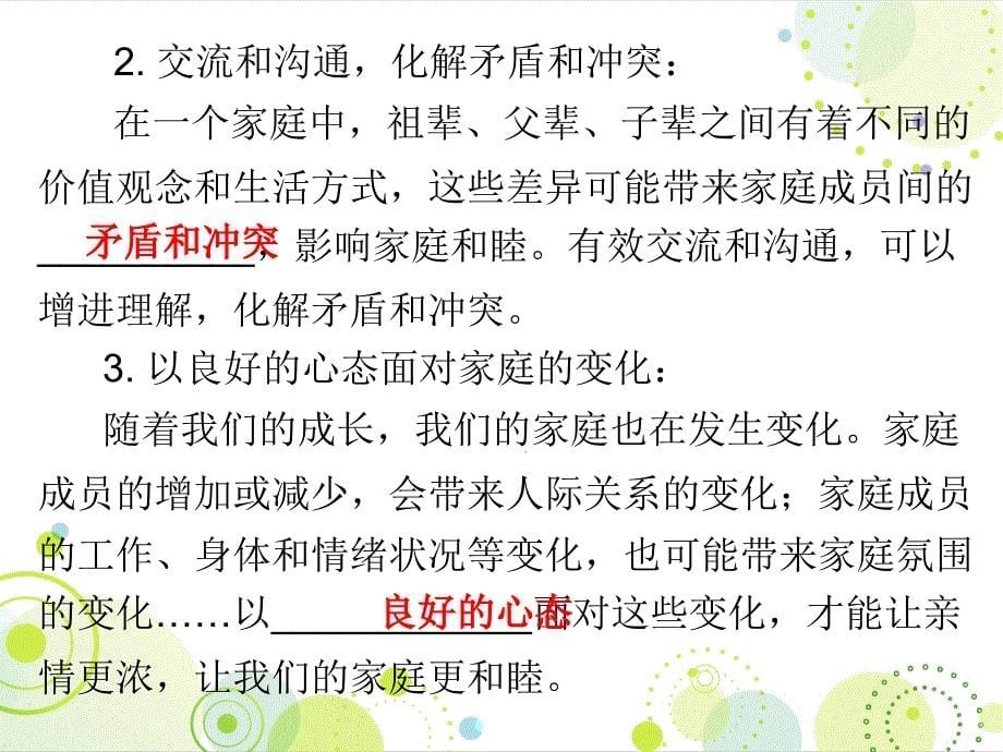 人教版七年级道德与法治上册课件第三单元第七课第三课时让家更美好共15张PPT_第5页