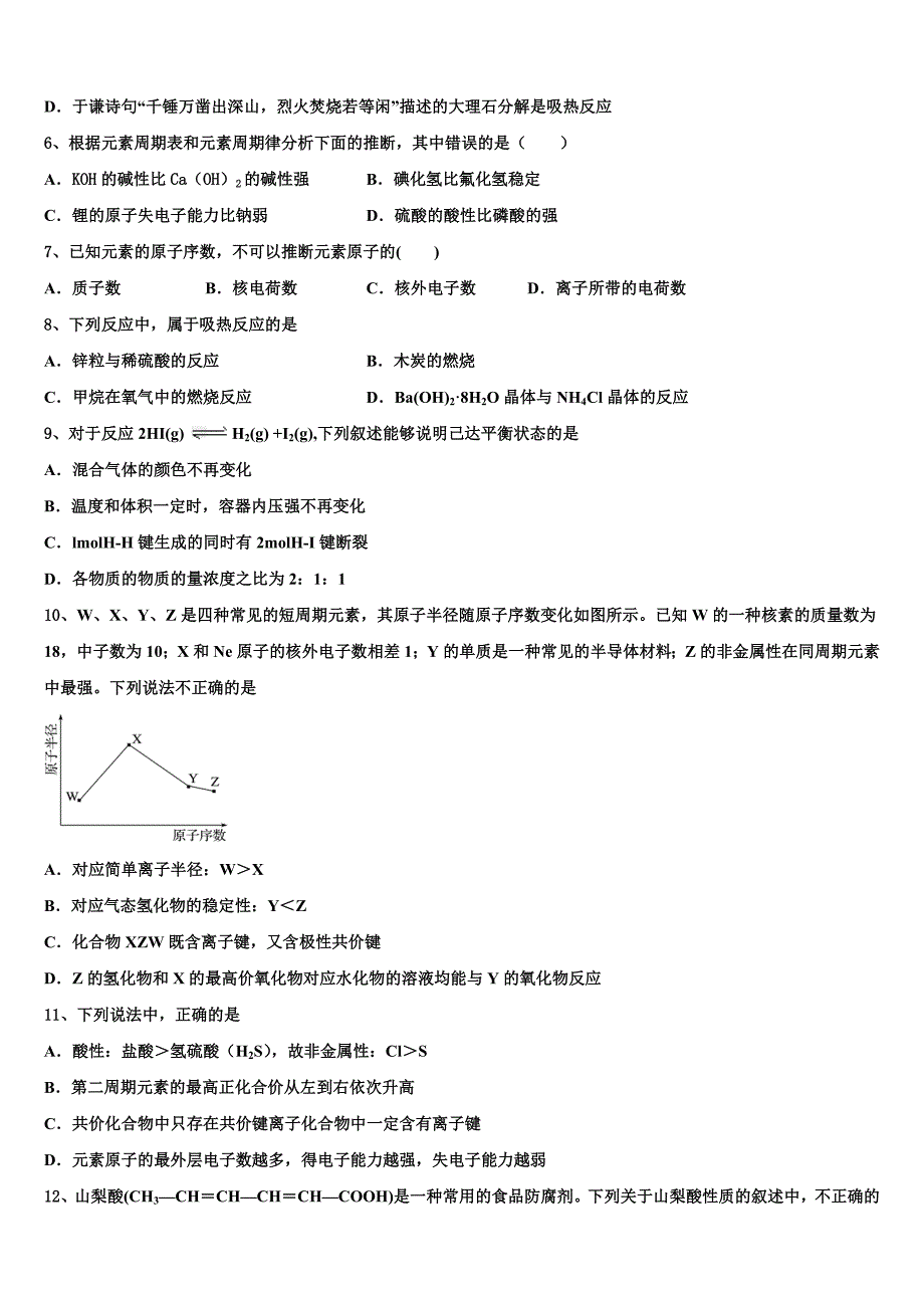 黑龙江省牡丹江市爱民区牡丹江一中2023学年化学高一下期末联考模拟试题(含答案解析）.doc_第2页