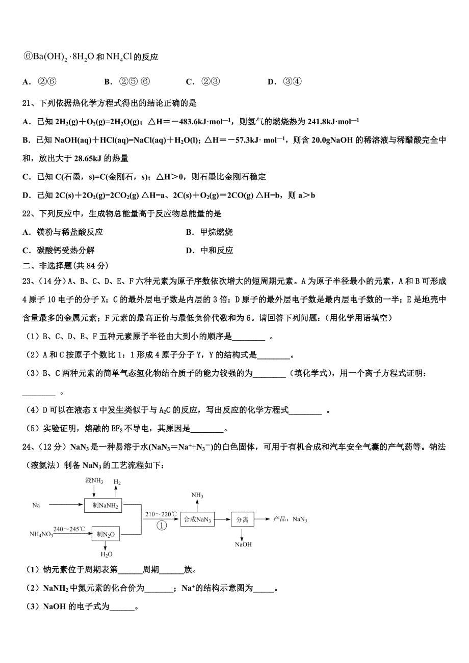 黑龙江省牡丹江市爱民区牡丹江一中2023学年化学高一下期末联考模拟试题(含答案解析）.doc_第5页