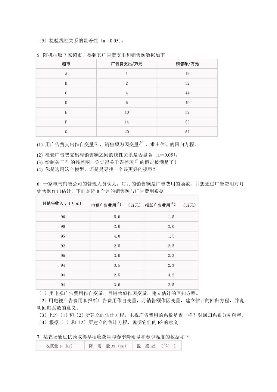 的应用统计spss分析报告报告材料_第3页