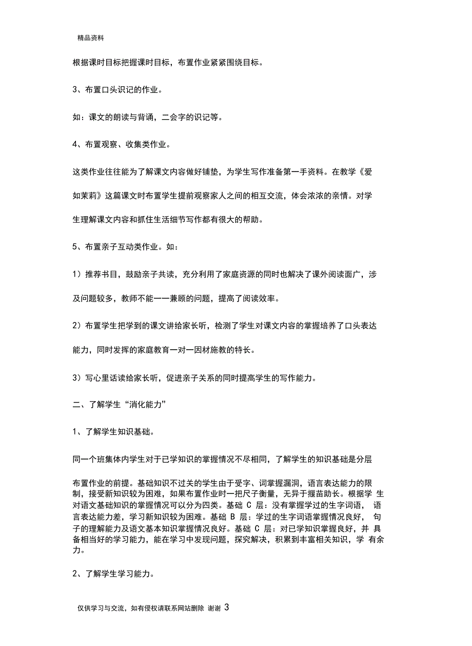 小学语文分层作业设计案例教学内容_第3页