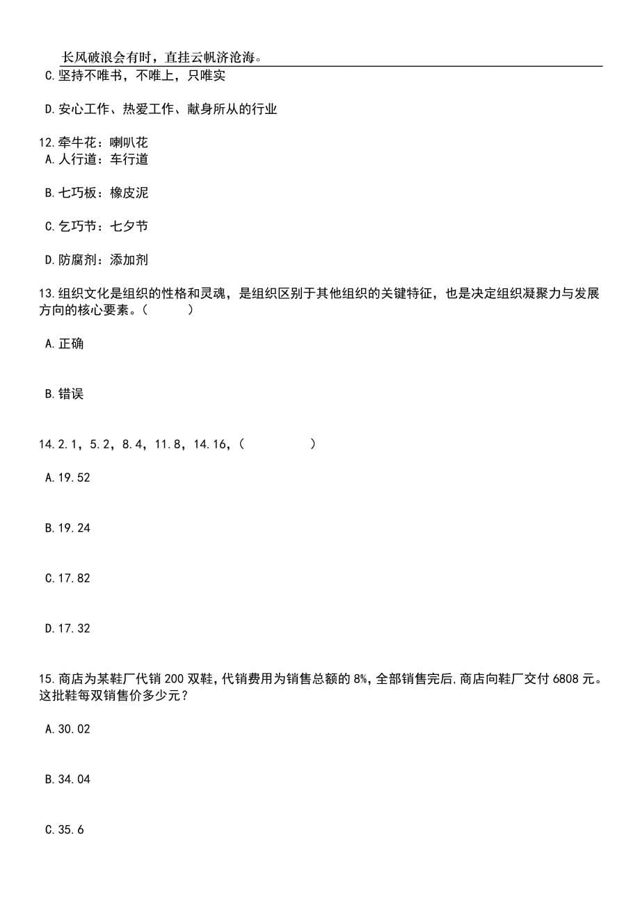 2023年06月2023年湖南长沙市市场监督管理局招考聘用普通雇员笔试题库含答案解析_第5页