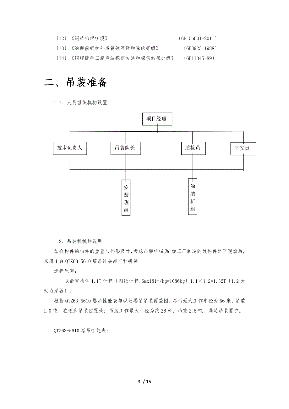 钢连廊工程施工组织设计方案_第3页