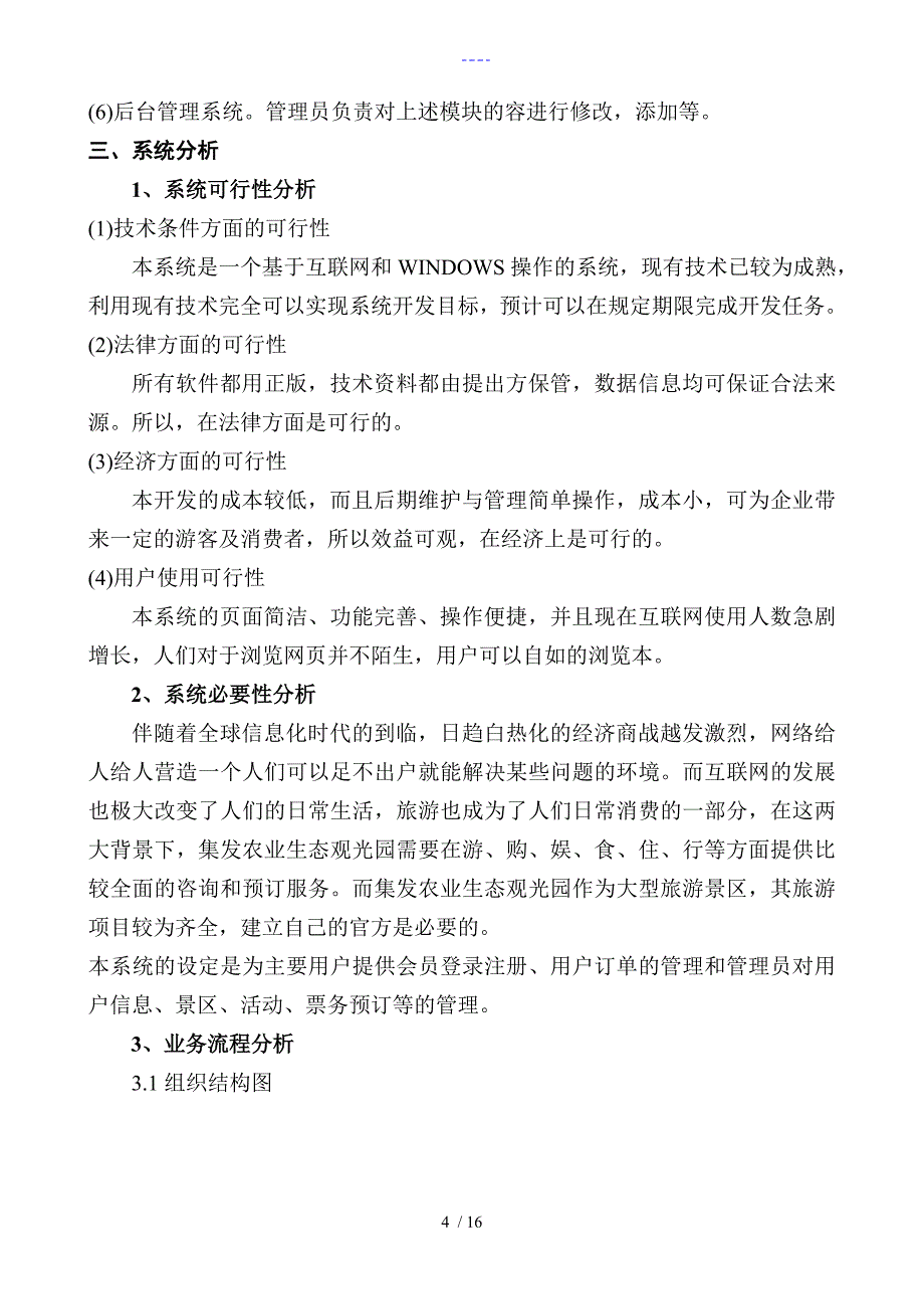 管理信息系统实验报告_第4页