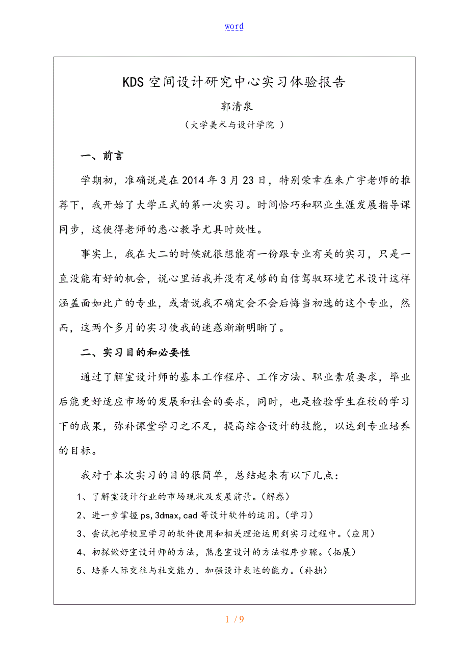 职业体验资料报告材料_第2页