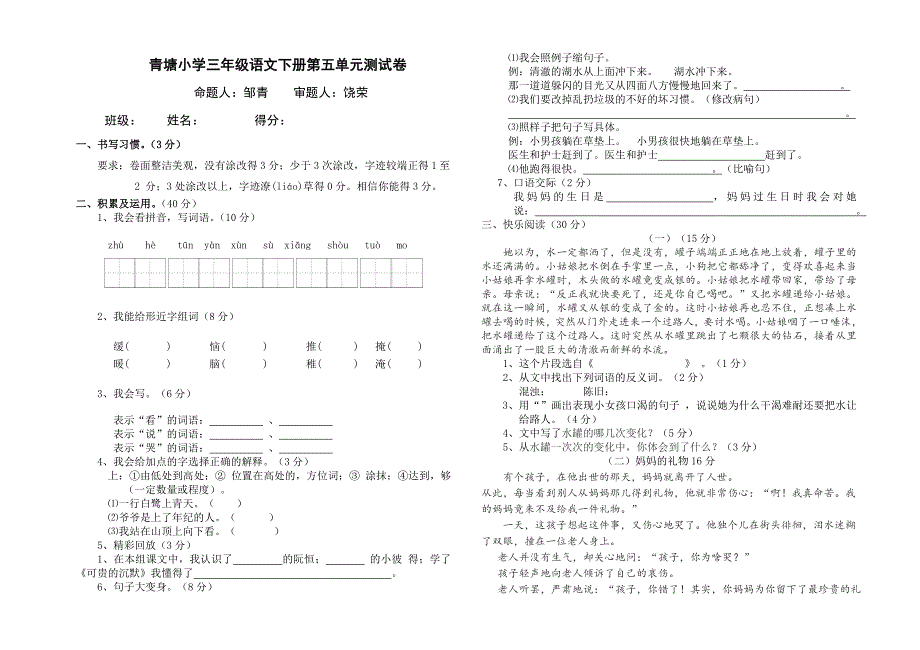 三年级语文下册第五单元试卷_第1页