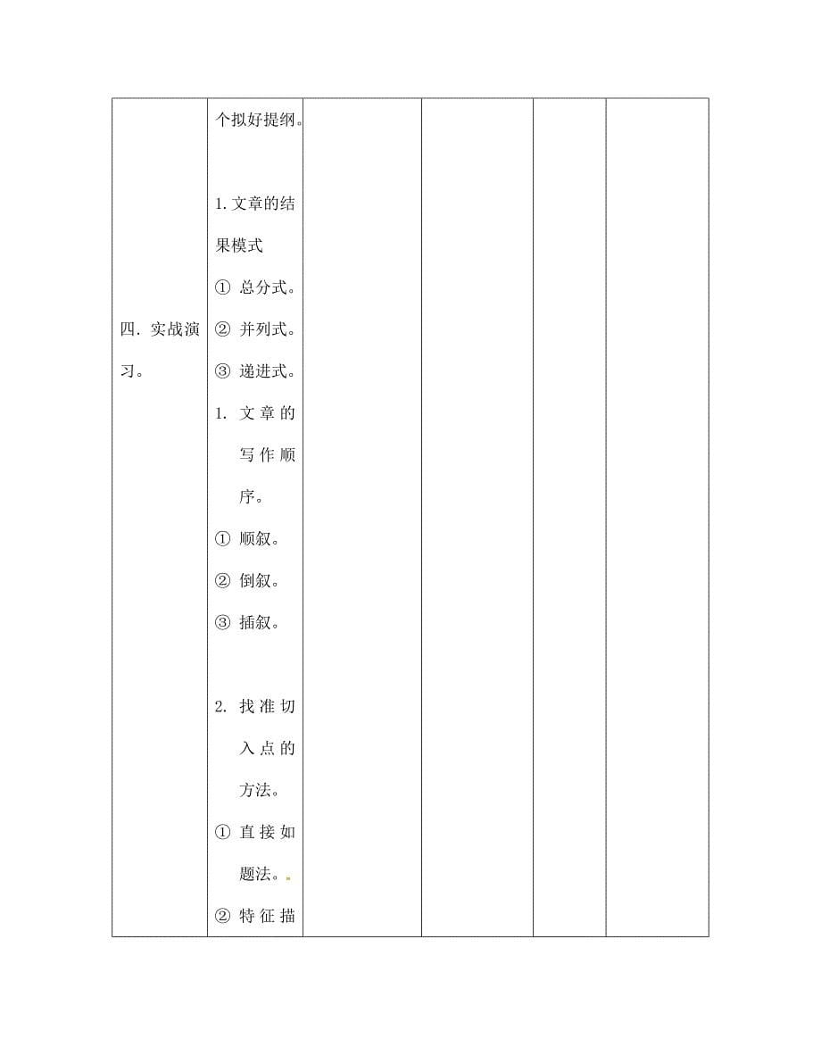 四川省华蓥市明月镇七年级语文上册第五单元写作条理清楚教学设计新版新人教版_第5页