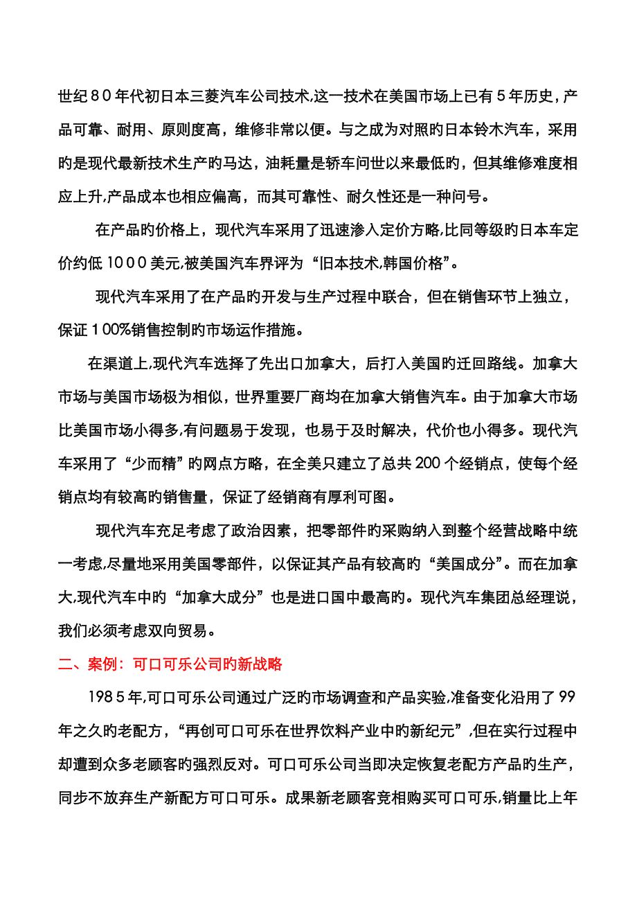 企业经营战略案例分析1-10题_第2页