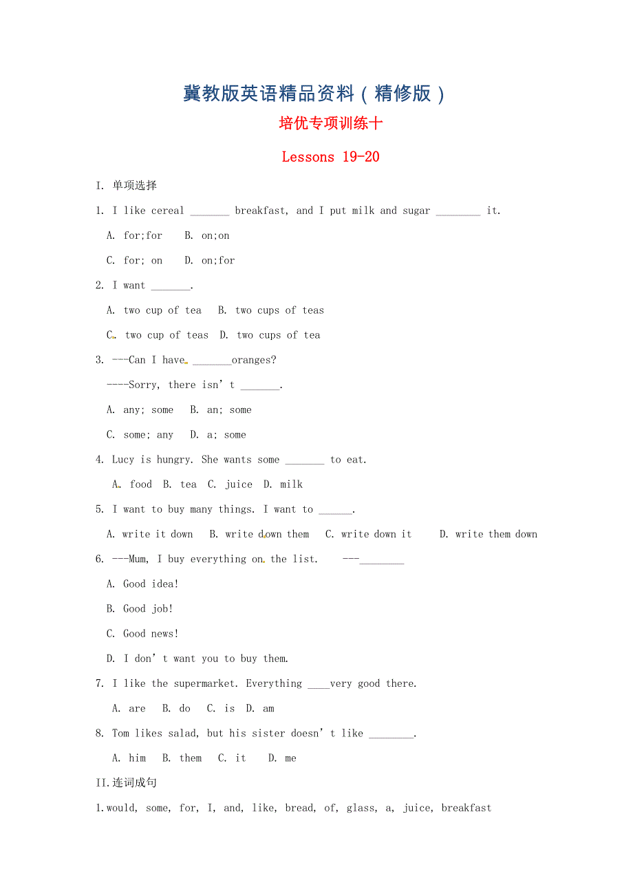 冀教版七年级上册 Lessons 1920特色培优专项训练含解析精修版_第1页