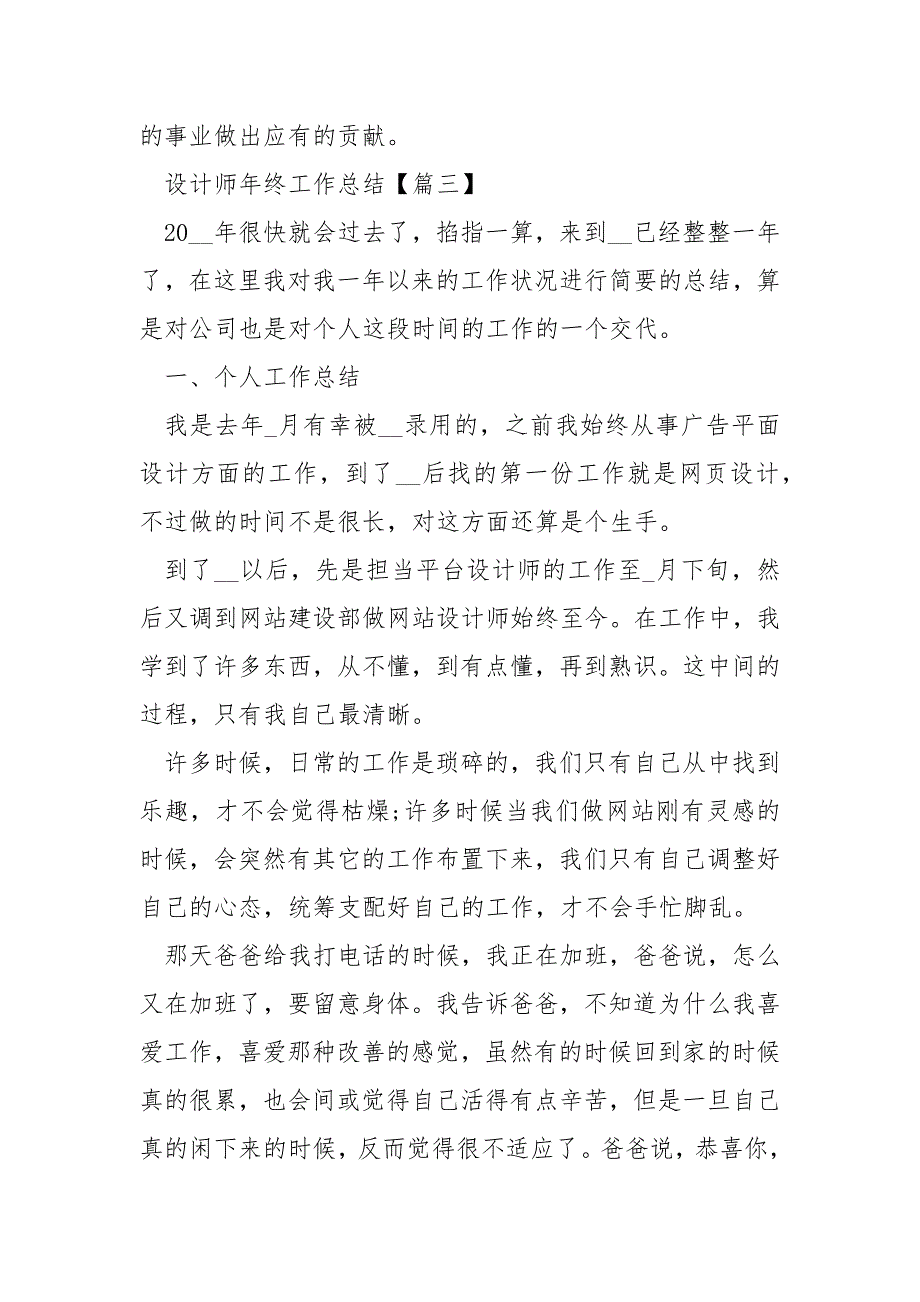 设计师年终工作总结___大全2021【5篇】.docx_第4页