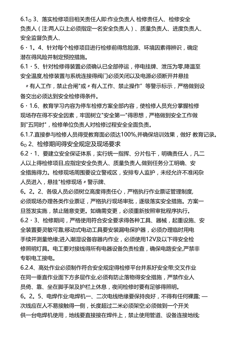 脱硫塔检修改造方案_第2页