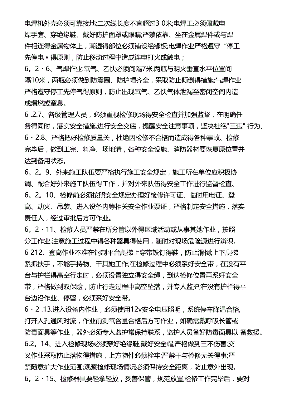 脱硫塔检修改造方案_第3页