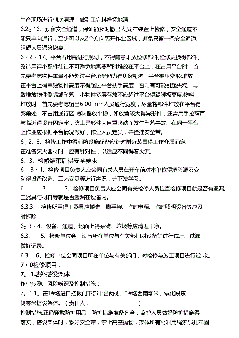 脱硫塔检修改造方案_第4页