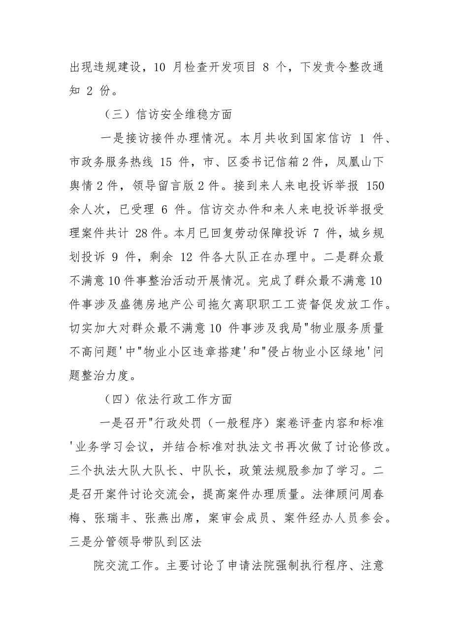 区综合行政执法局2021年10月工作总结及11月工作重点.docx_第3页