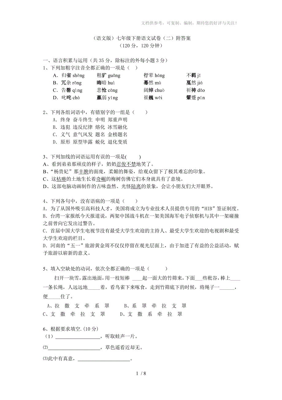 语文版综七年级下册语文试卷(二)附答案_第1页