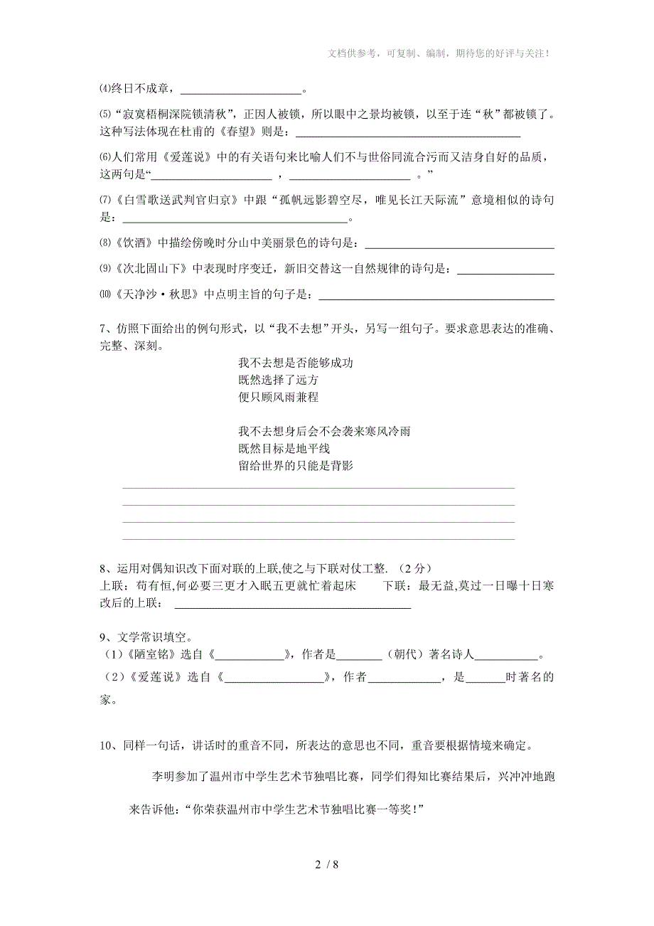 语文版综七年级下册语文试卷(二)附答案_第2页