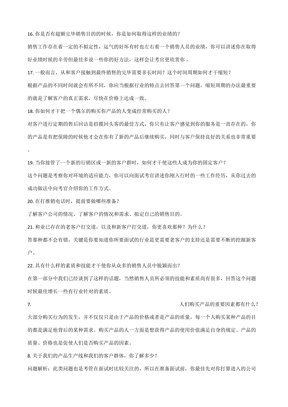 2023年市场营销专业应聘面试自我介绍.doc_第2页