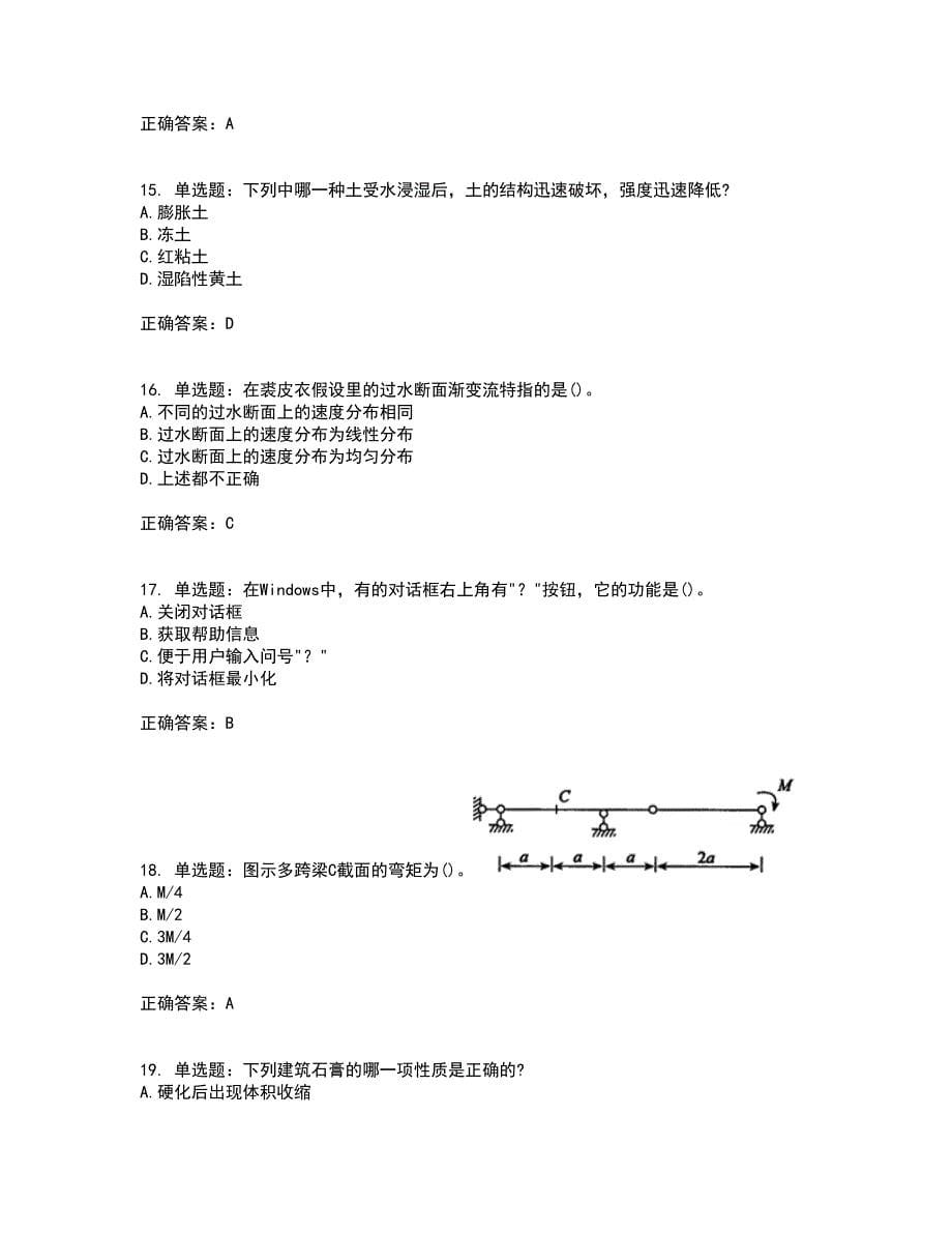 一级结构工程师基础考试内容及考试题满分答案50_第5页