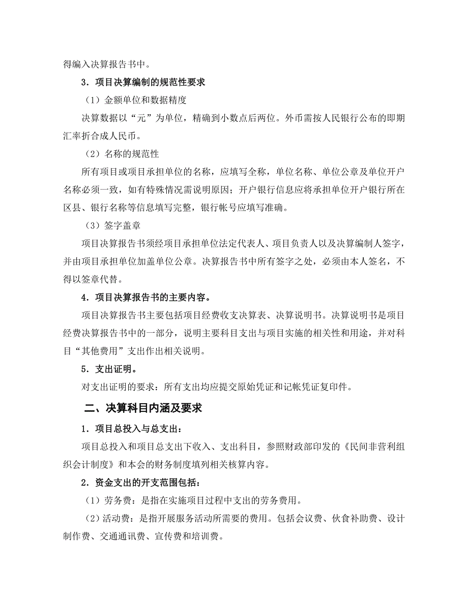 一般性公益和慈善项目经费决算报告书_第2页