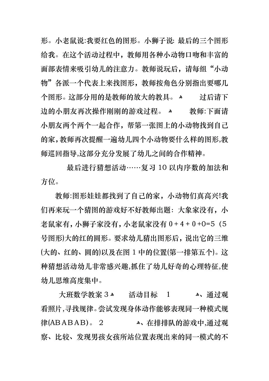 大班数学教案范文_第4页