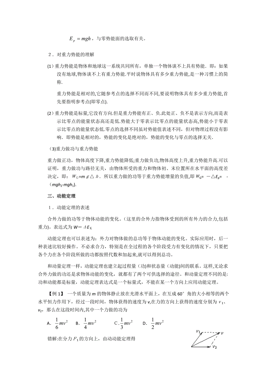 高三物理一轮教案动能势能动能定理高中物理_第2页