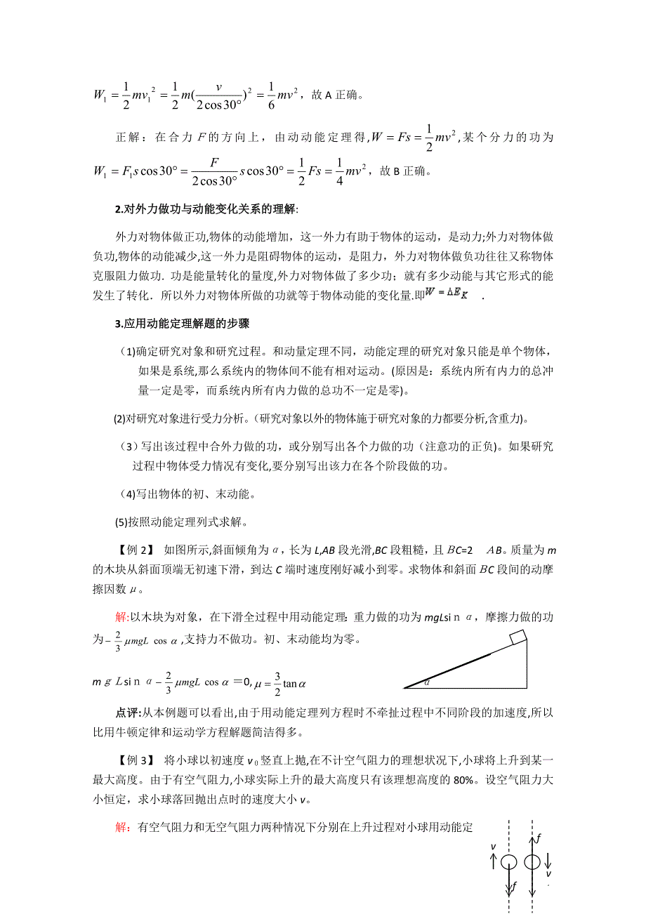 高三物理一轮教案动能势能动能定理高中物理_第3页