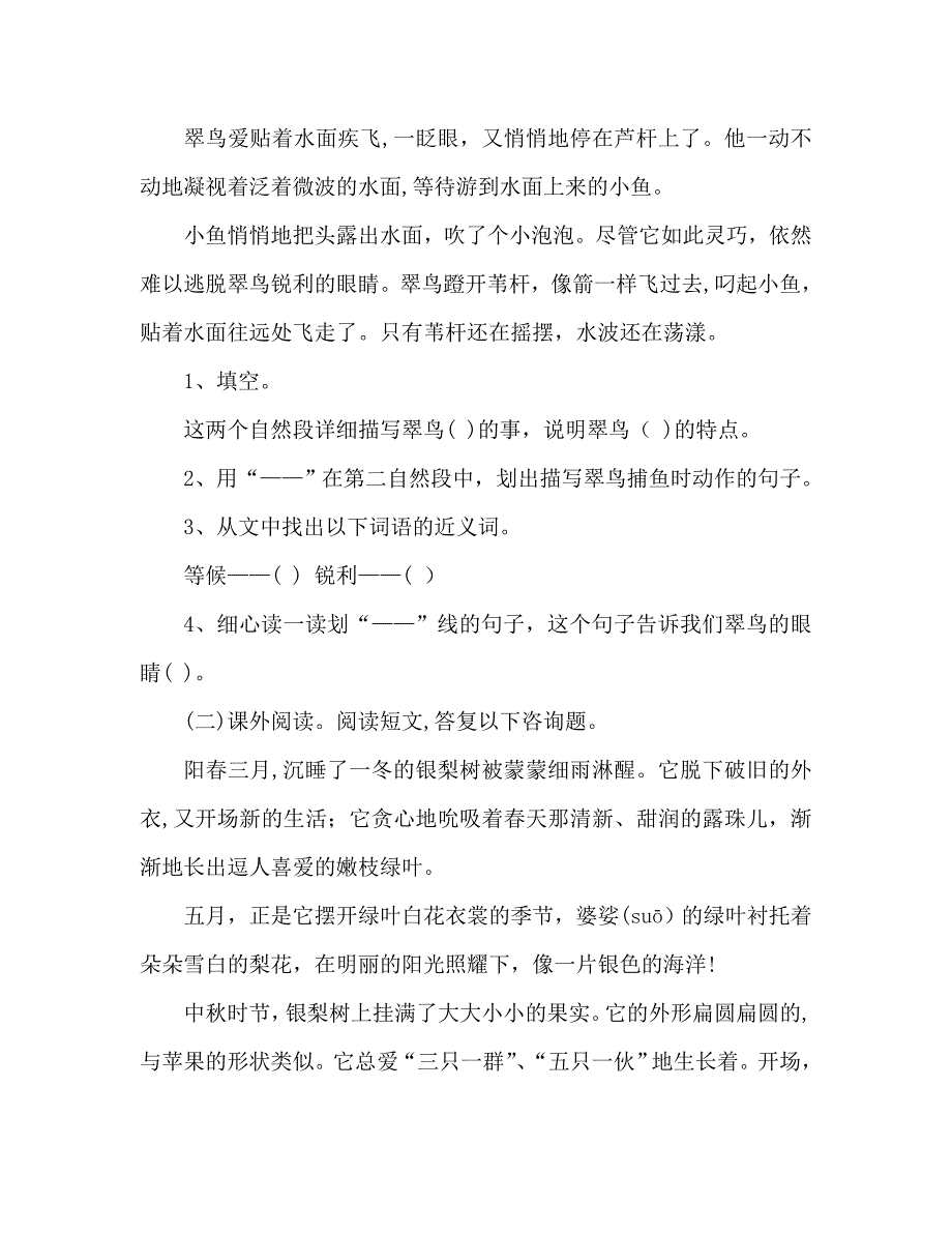 教案新人教版三年级下册语文期末试卷_第4页