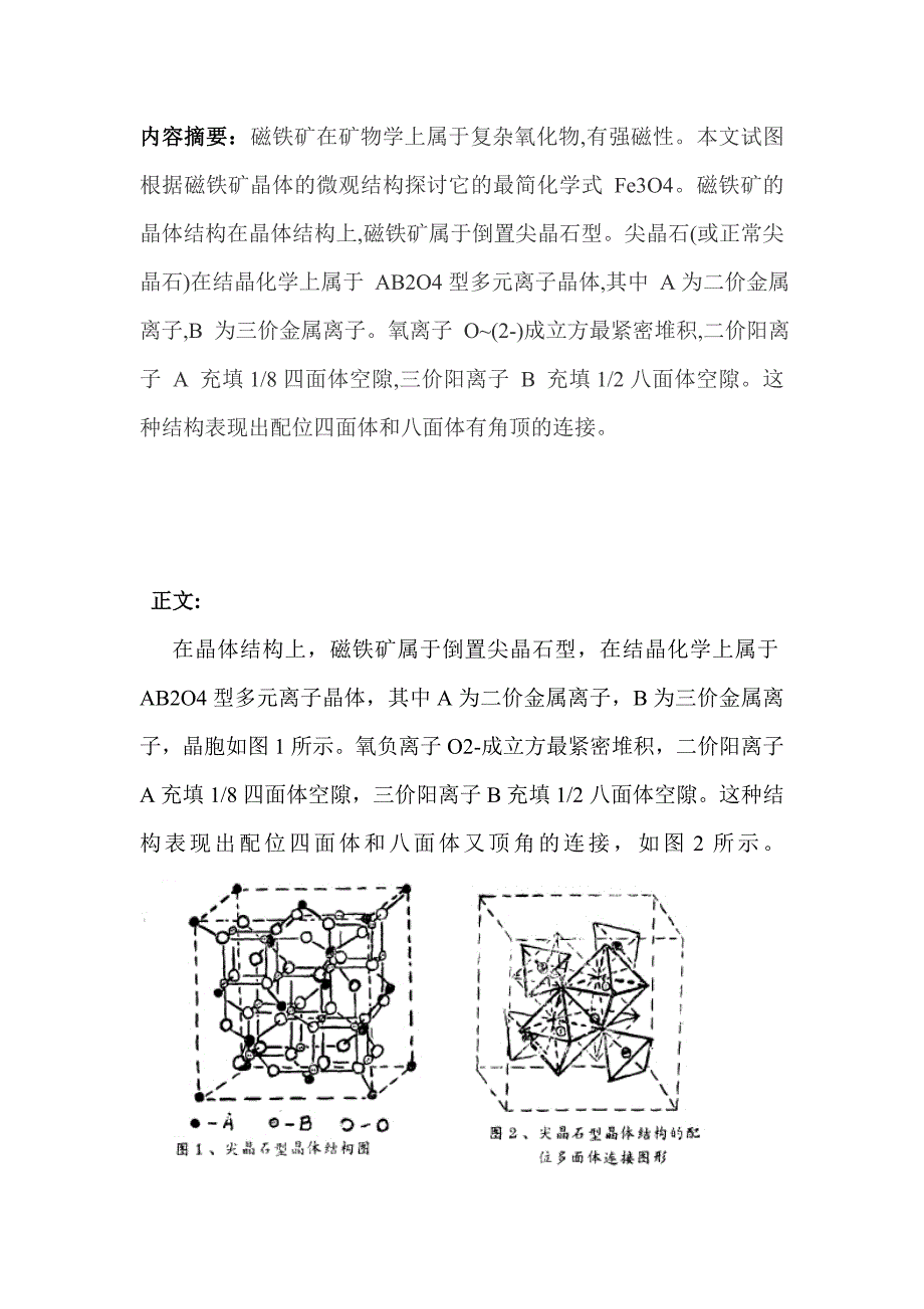 磁铁矿的晶体结构.doc_第2页