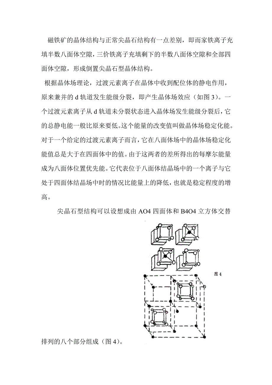 磁铁矿的晶体结构.doc_第3页