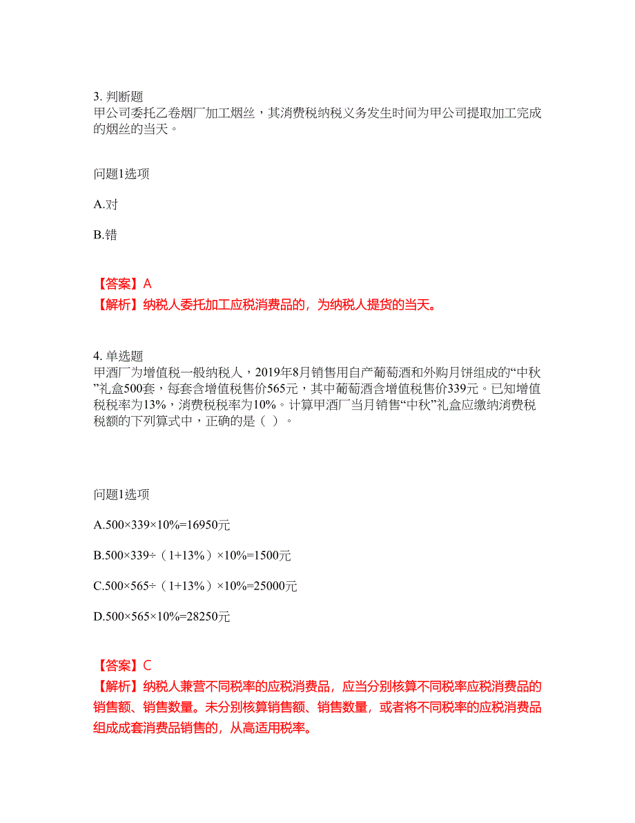 2022年会计-初级会计职称考前提分综合测验卷（附带答案及详解）套卷93_第2页