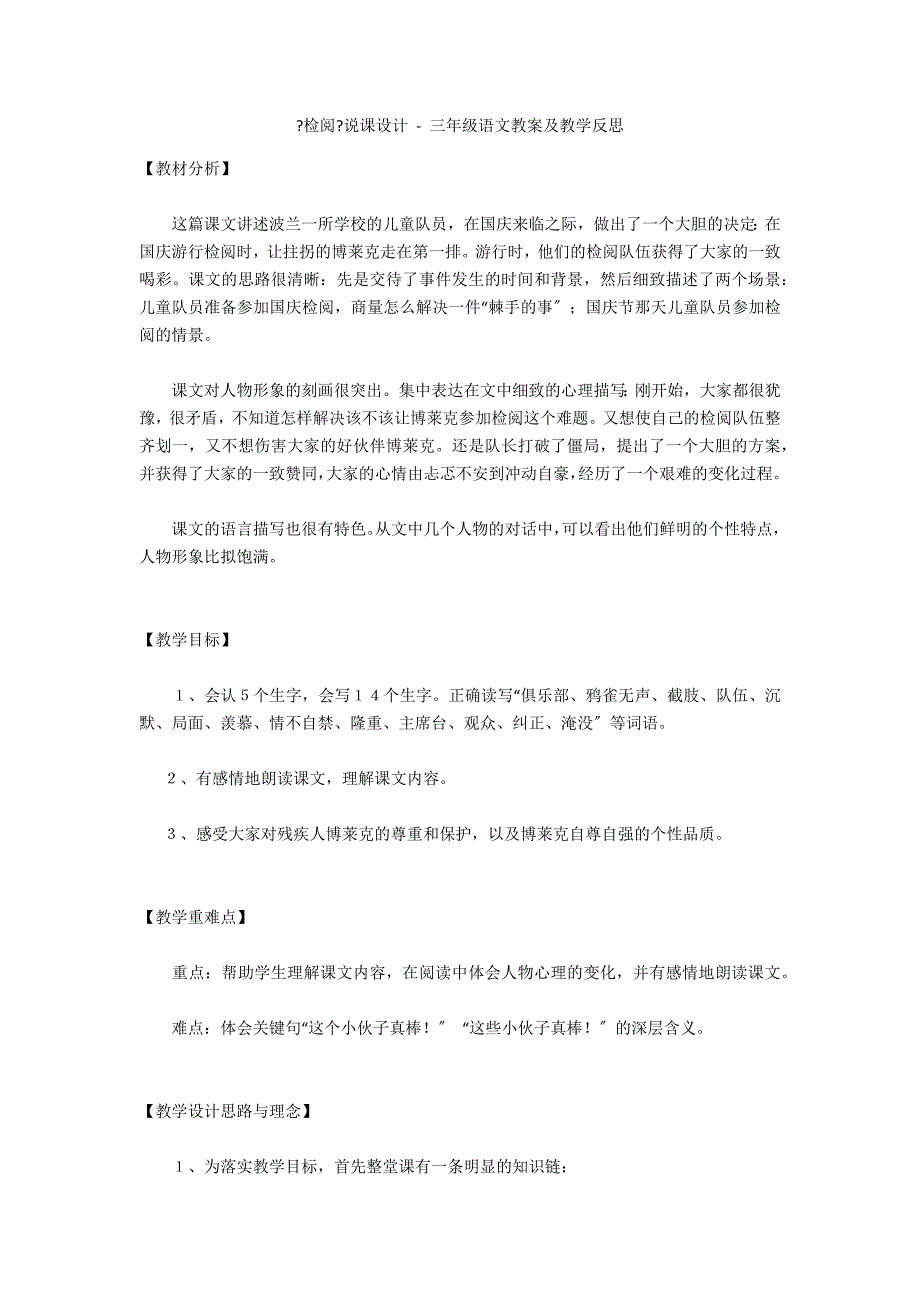 《检阅》说课设计 - 三年级语文教案及教学反思_第1页