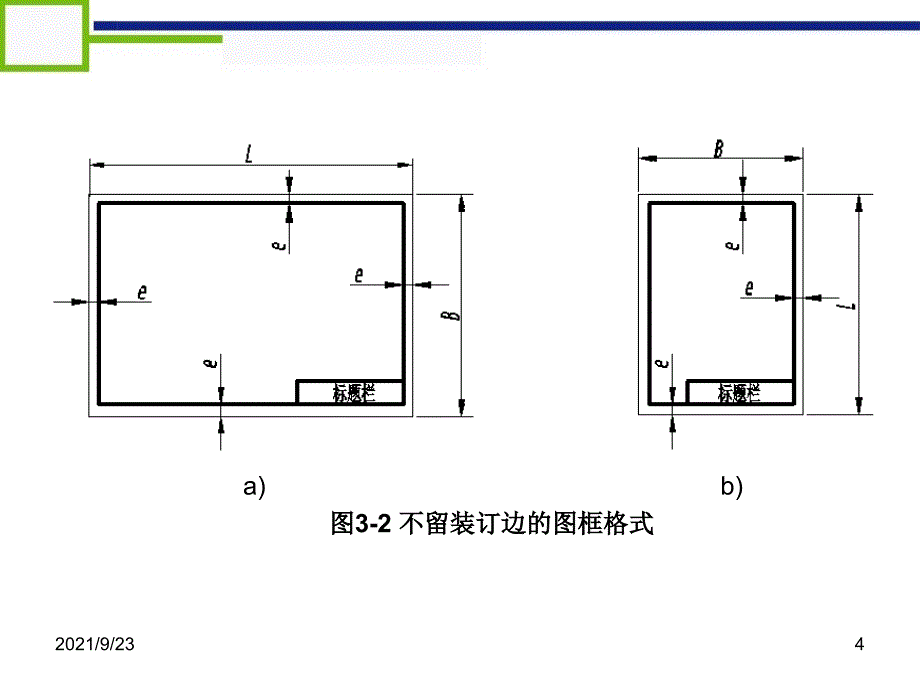 简单机械制图国家标准_第4页