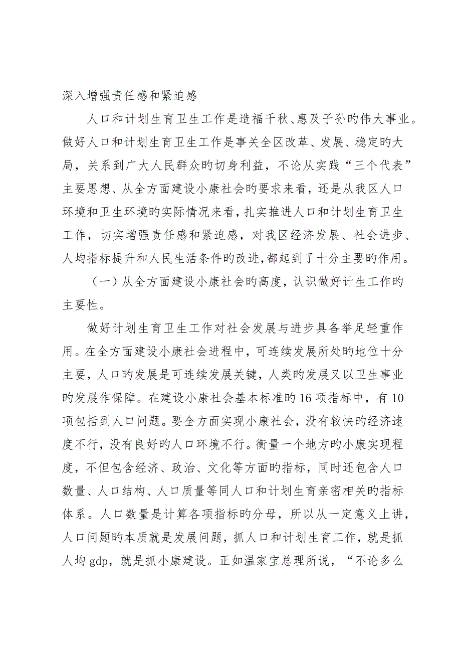 在全区计划生育卫生工作会议上的致辞()_第2页