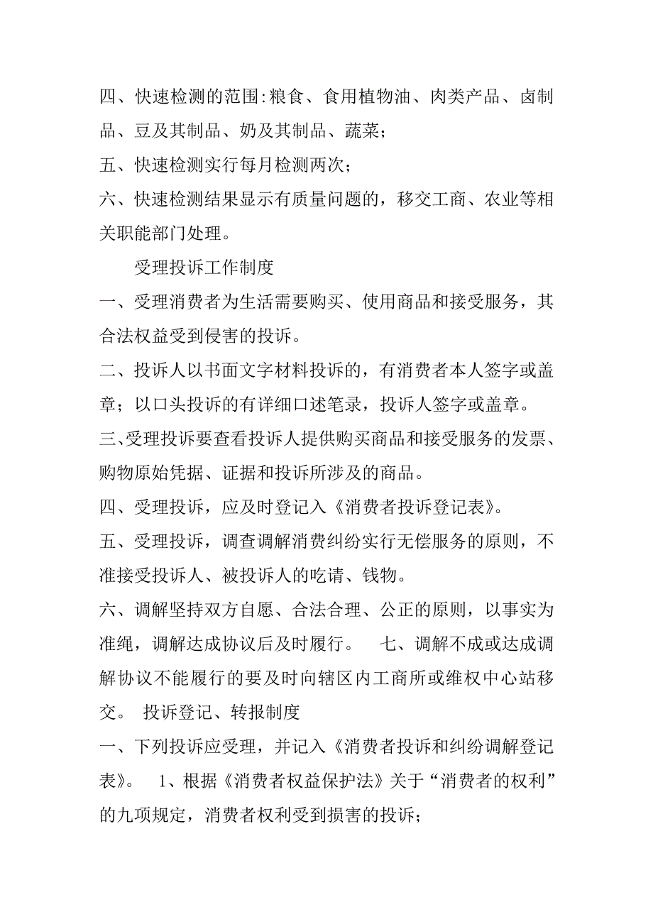 食品药品检测人员岗位职责共3篇药品检验人员的岗位职责_第2页