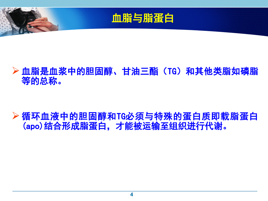 脂异常的危害及治疗课件_第4页