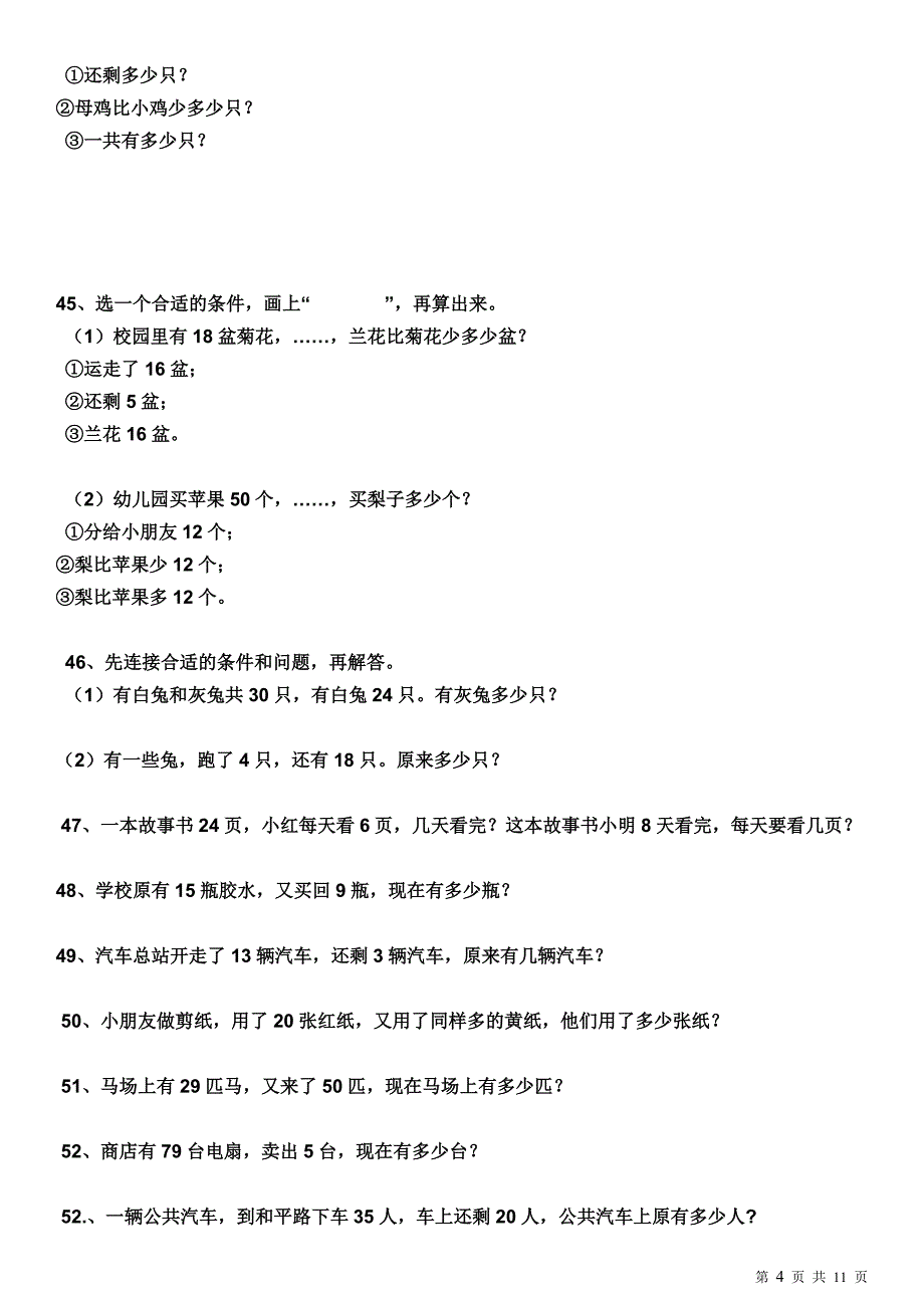 一年级下册数学应用题练习集锦.DOC_第4页