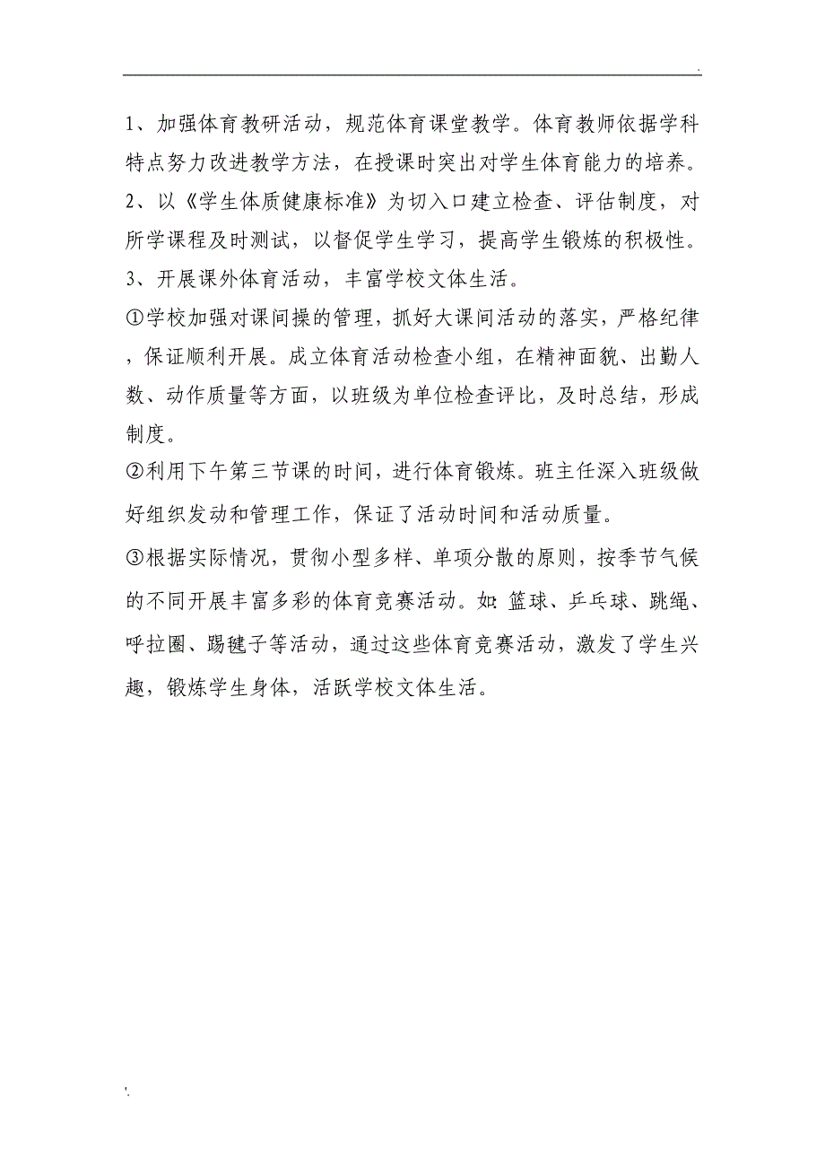 学校三年发展规划目标达成情况总结_第3页