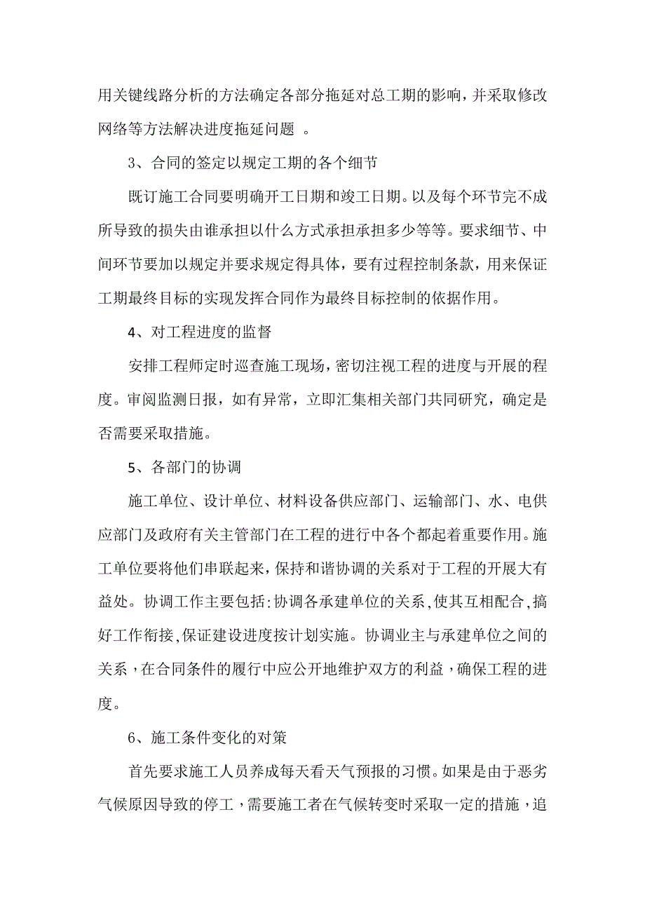 影响工期的因素分析及应对措施_第3页