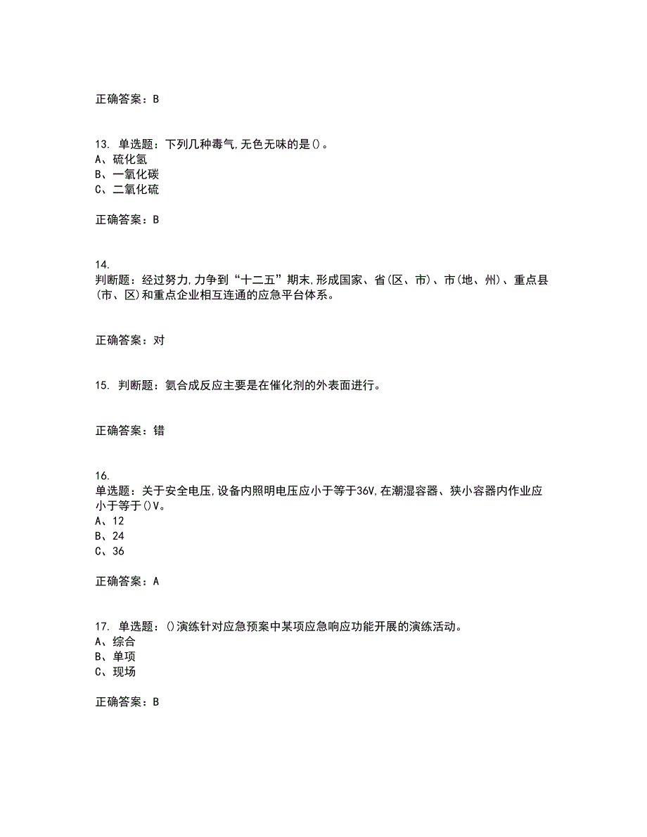 合成氨工艺作业安全生产模拟全考点题库附答案参考13_第3页