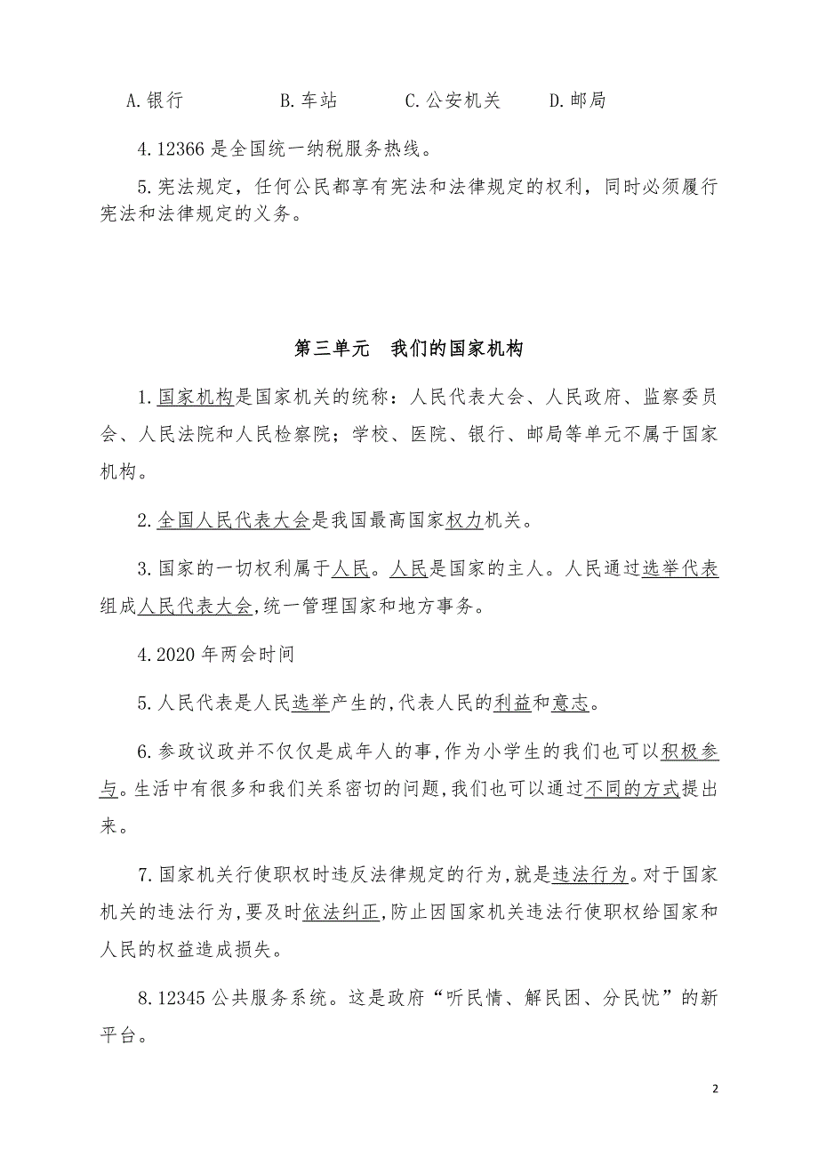 部编版六年级（上）道德与法治全册知识点考点归纳【整理】_第2页