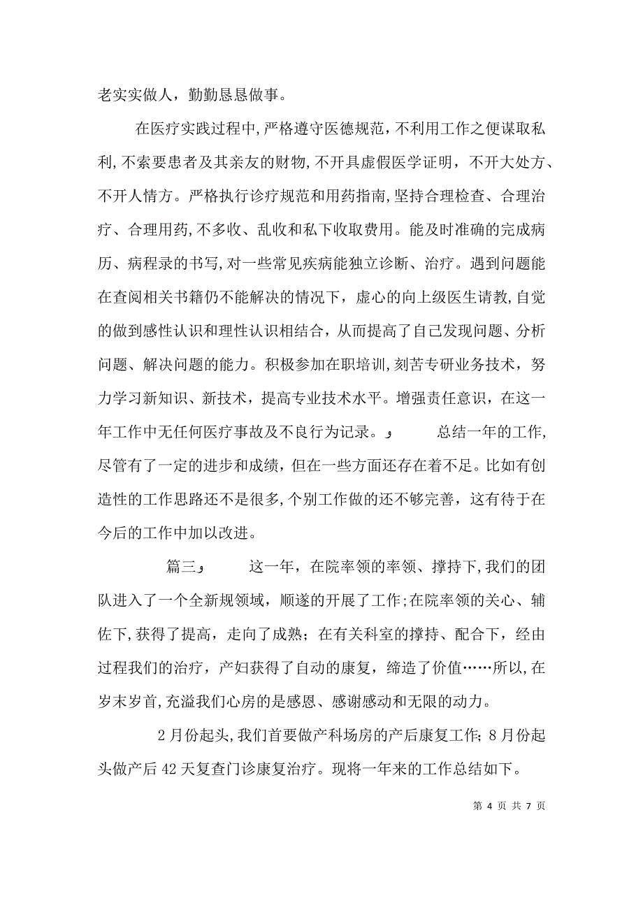 医生年度考核个人工作总结三篇_第4页