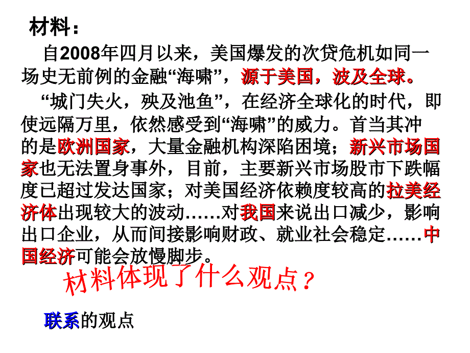 世界普遍联系的ppt_第4页