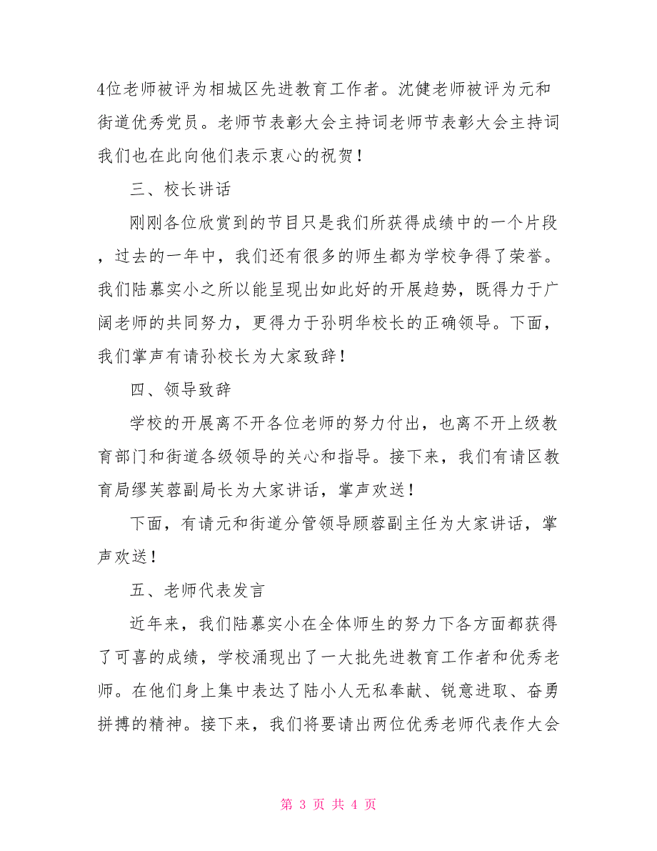 小学庆祝第32个教师节表彰大会主持词教师节庆祝及表彰大会报道_第3页