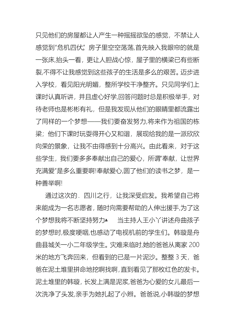 关于梦想演讲稿_第2页