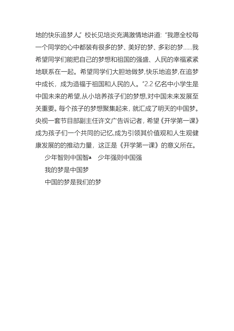 关于梦想演讲稿_第4页