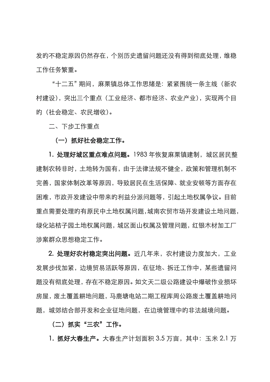 麻栗镇工作情况汇报(县长调研时定用)_第3页